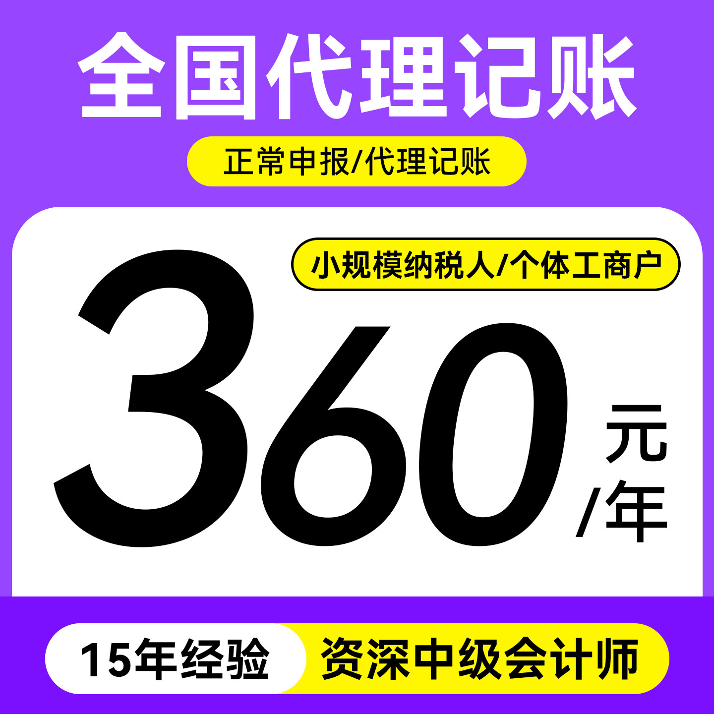 全国公司代理记账报税个体小规模一般纳税人电商0零申报会计做账