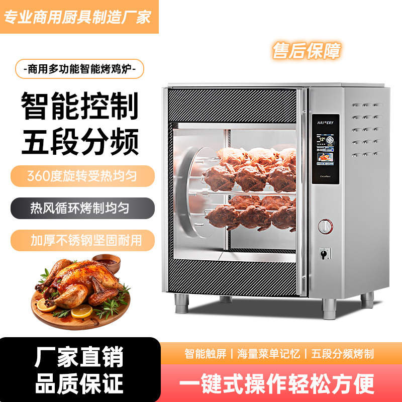 烤鸡专用烤箱电热热风循环鸡腿烤鸡架子炉商用旋转全自动鸡翅烤炉