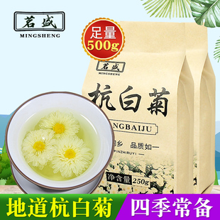 茗盛杭白菊花茶500g/250g正宗白菊花草茶火去桐乡菊花官方旗舰店