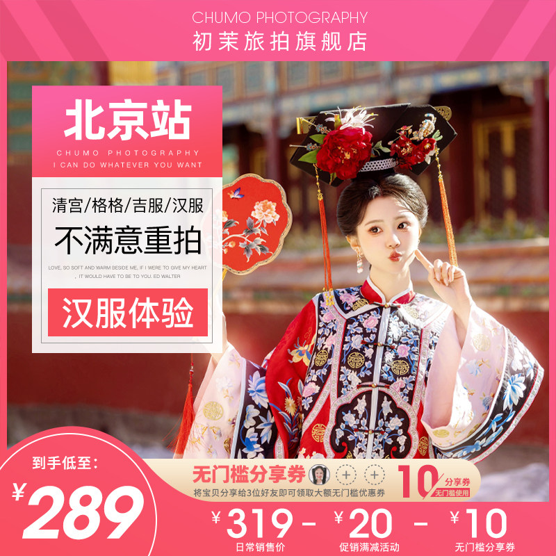 北京旅拍故宫汉服跟拍北海古装写真颐和园天坛摄影亲子儿童租拍照