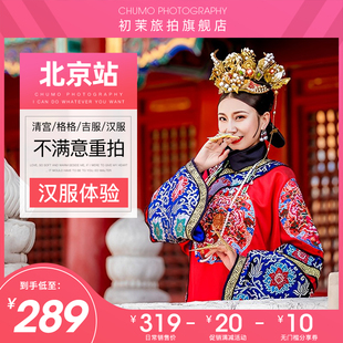 北京旅拍故宫汉服跟拍北海古装写真颐和园天坛摄影亲子儿童租拍照