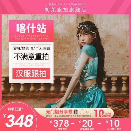 一站式摄影服务，绝无隐性消费