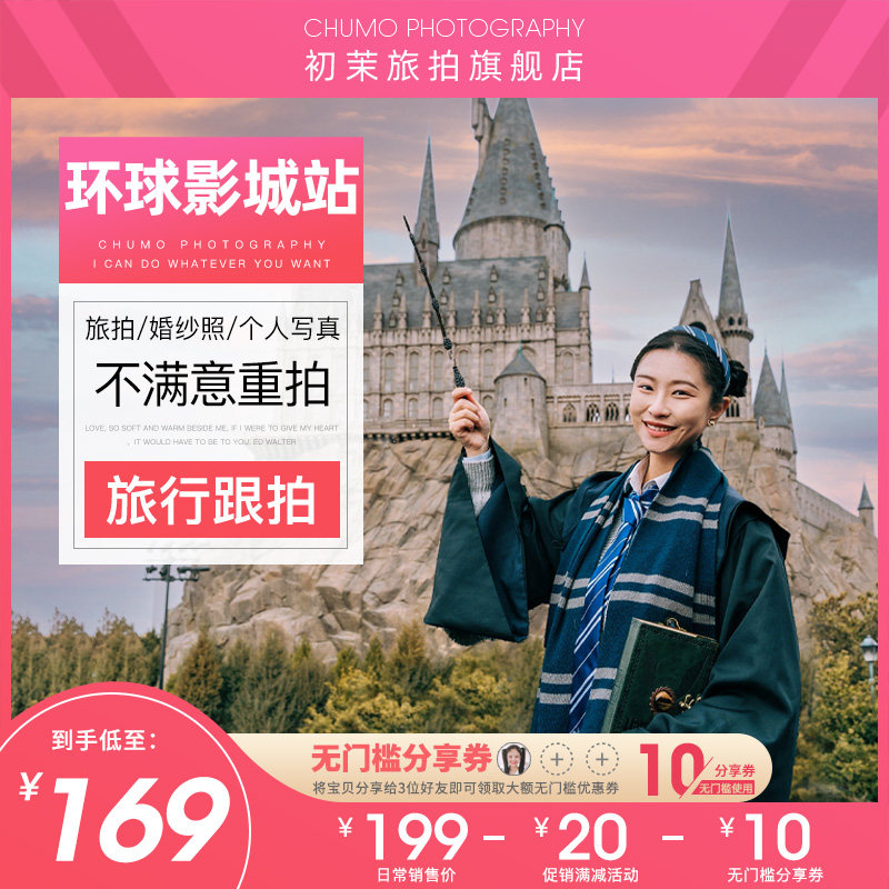 北京环球影城跟拍变形金刚旅拍哈利波特个人写真情侣拍照儿童约拍