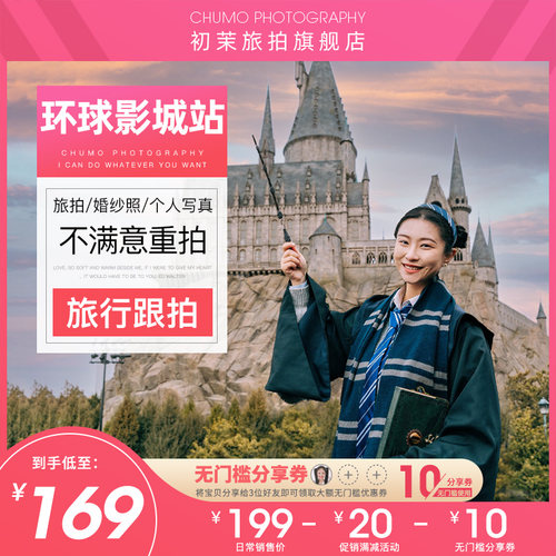 北京环球影城跟拍变形金刚旅拍哈利波特个人写真情侣拍照儿童约拍