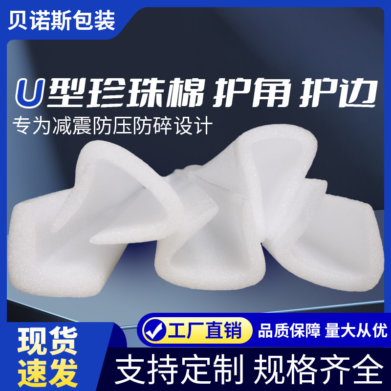 epeu型护边防撞包边包角泡沫条