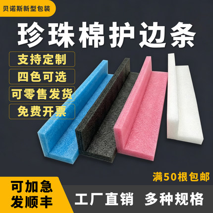 珍珠棉L型防刮泡棉直角防摔缓冲环保包材通用防撞工厂加厚批发