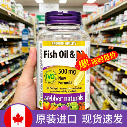 伟博天然加拿大500毫克omega3深海鱼油添加D3青少年补脑鱼油100粒