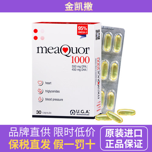 金凯撒鱼油omegor深海鱼油软胶囊高纯度血管欧米茄omega3鱼油30粒