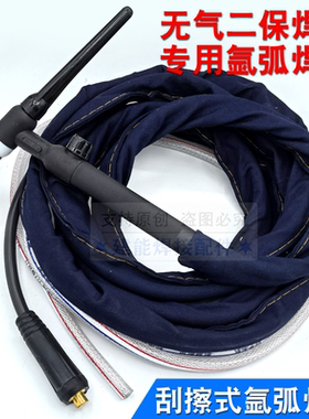 刮擦式氩弧焊枪无气二保焊机专用