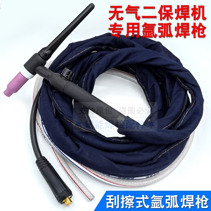 WP17V刮擦式氩弧焊枪270/1200无气二保焊机电焊机使用简易氩弧焊
