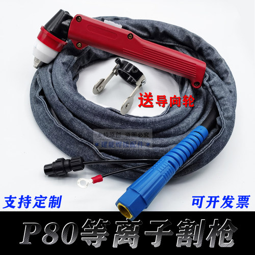 悍王LGK-80/100/120等离子切割机割把线P80配件枪头割枪割嘴瓷嘴