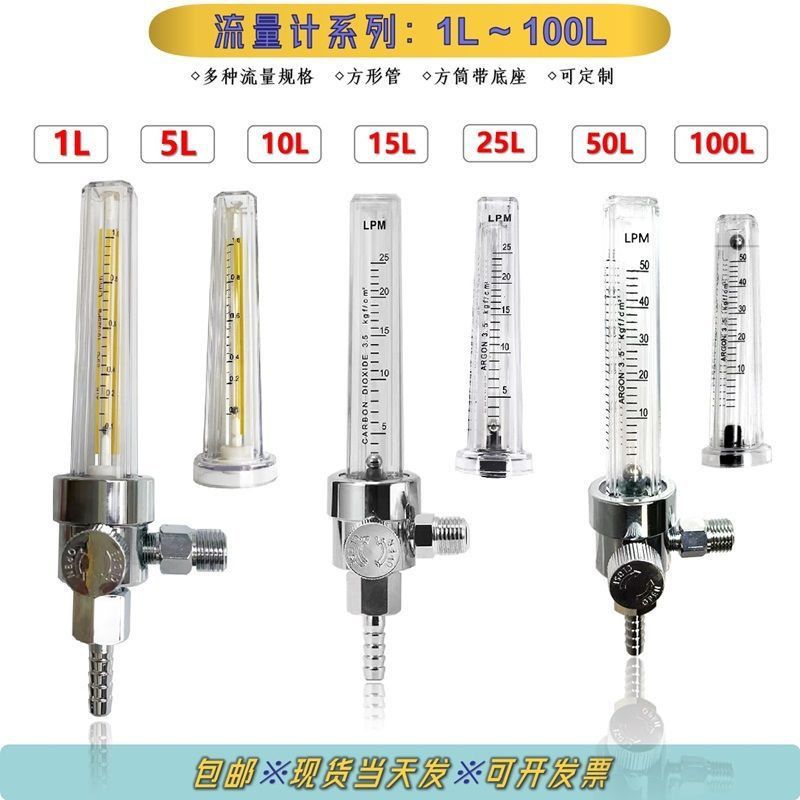 精品流量计 1L微小流量方管25升气体减压阀氩氧二氧化碳方形 表筒