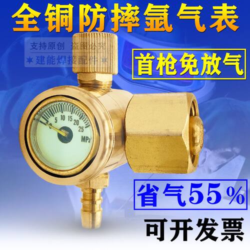氩气表节能减压表氩弧焊气表减压阀省气王全铜气压表压力表防摔