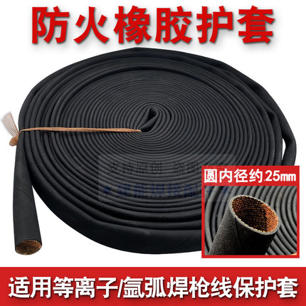 防火布等离子割枪氩弧焊枪等离子线保护套防火阻燃耐磨橡胶皮套