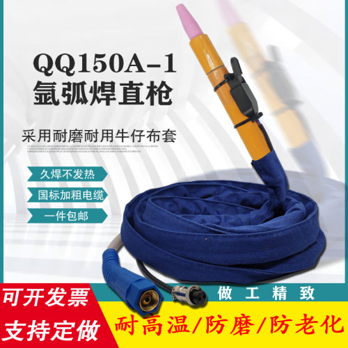 WS200氩弧焊机QQ150A-1氩弧焊直枪焊把线自动焊氩弧焊枪直柄枪-封面