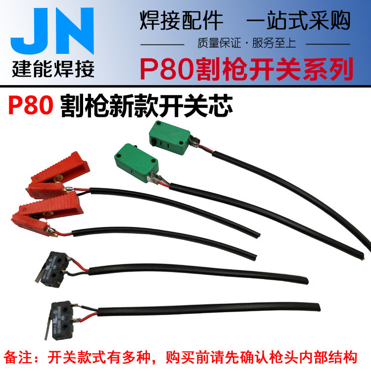 LGK100割枪红色端子开关P80新款枪头开关等离子割炬枪头配件