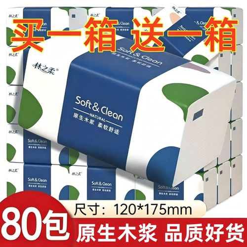 80大包加厚抽纸餐巾卫生纸面巾纸