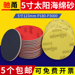 太阳植绒海绵砂纸5英寸圆形背绒自粘圆沙纸手机外壳塑料打磨抛光