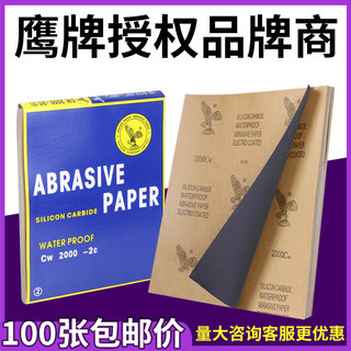 水砂纸打磨抛光超细鹰牌水磨砂纸2000目磨砂纸木工汽车干磨砂纸片