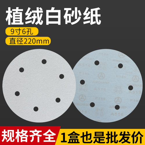 9寸6孔砂纸墙面打磨机砂纸