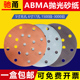 ABMA6寸17孔2000目植绒软磨砂纸汽车漆面抛光打磨修复圆形沙 纸片