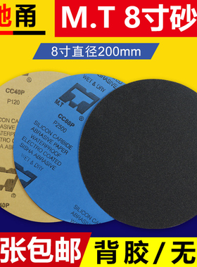 8寸金相砂纸120目-5000目打磨抛光水磨砂纸圆形双面不干胶砂纸片