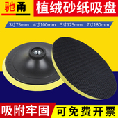 角磨机抛光盘汽车打蜡海绵吸盘植绒砂纸自粘盘打磨盘底盘打蜡吸盘