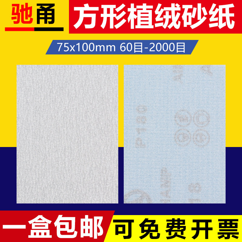 75*100方形植绒砂纸气动打磨机专用干磨砂纸片背绒研磨抛光沙纸片 - 实物图