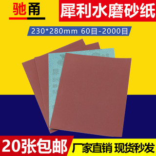 犀利水砂纸干湿两用打磨抛光超细耐水沙纸2000目文玩木工汽车砂布