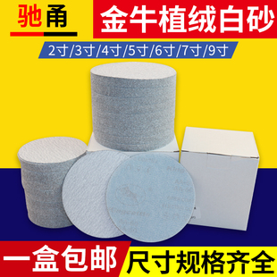 金牛植绒砂纸4寸5寸自粘圆形打磨机干磨沙纸墙面腻子木工打磨抛光