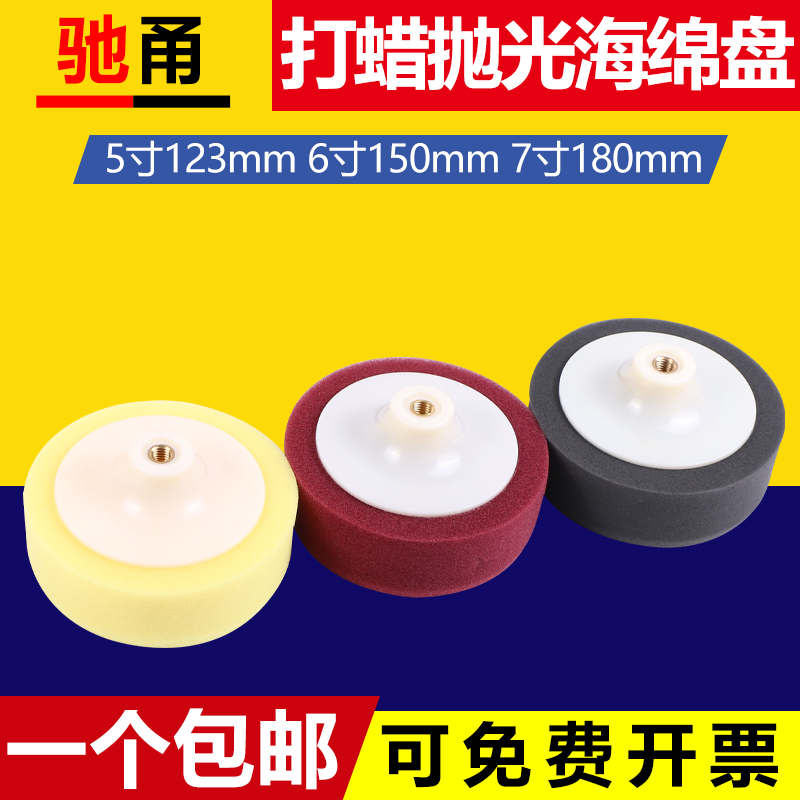 5寸打蜡抛光机海绵轮美容抛光盘
