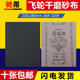 飞轮牌砂布铁沙皮金属除锈打磨粗纱布半树脂静电砂纸氧化铝铁砂纸