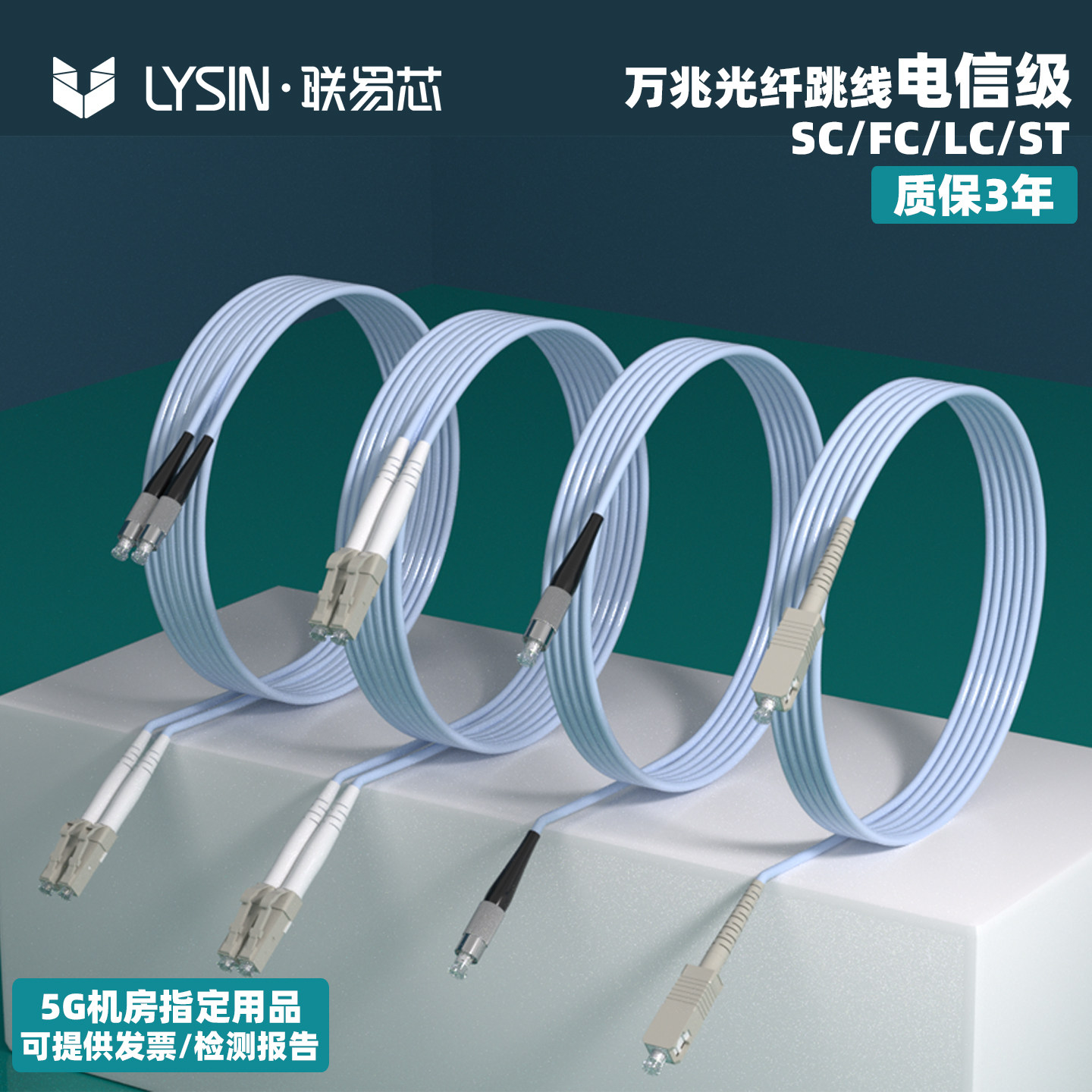 联易芯 万兆OM4多模双芯 多模单芯 光纤跳线 SC转SC FC转SC LC转ST ST转LC  定制跳线光纤线