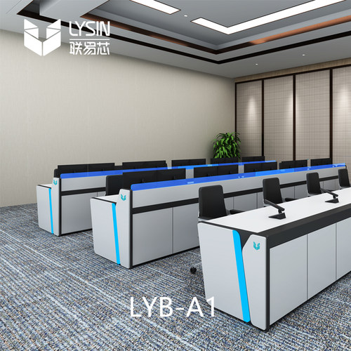联易芯LYB操作台监控室指挥中心