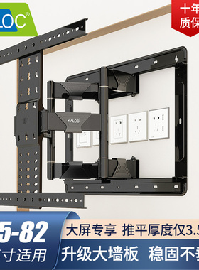 KALOC超薄款电视挂架适用雷鸟TCL创维vidda75 82英寸内嵌伸缩支架