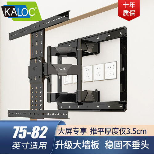 KALOC电视挂架大屏超薄内嵌支架