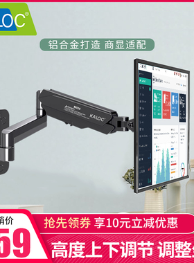 KALOC 显示器挂架挂墙上下升降万向伸缩旋转台式电脑显示器支架臂