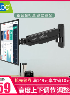 KALOC 显示器支架壁挂式电脑显示屏挂架万向伸缩旋转挂墙上下升降