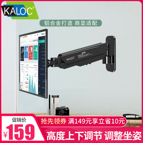 kaloc显示器挂架挂墙支架臂M360