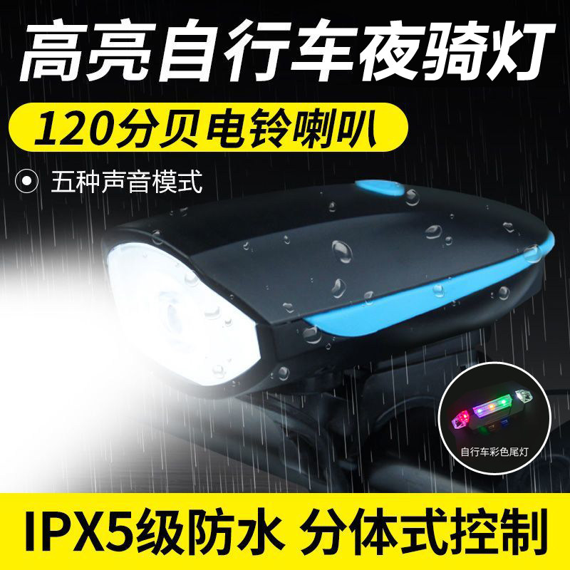 自行车灯车前灯骑行装备配件套装充电强光手电筒喇叭夜骑山地车灯