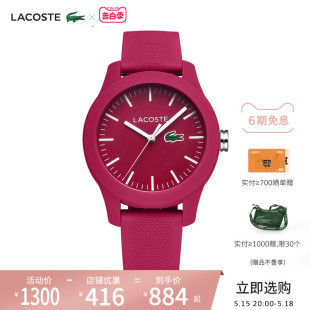 石英机芯进口手表 LACOSTE 法国鳄鱼12.12系列时尚 520礼物