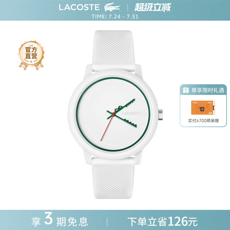 法国Lacoste时尚石英手表