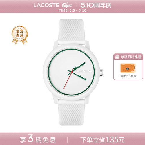 法国Lacoste时尚石英手表