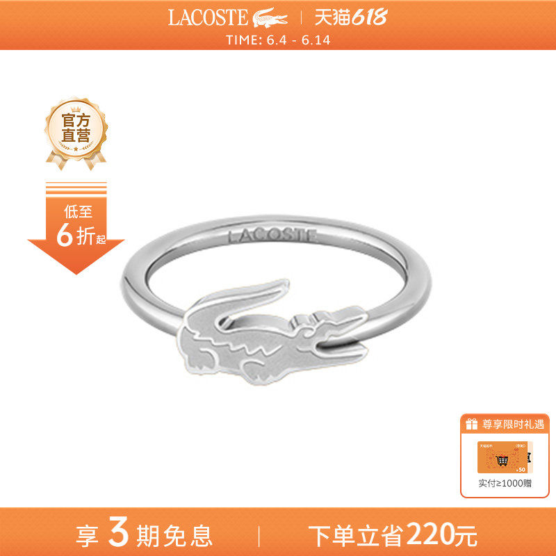 【618】LACOSTE/法国鳄鱼女款配饰金色精钢戒指银色爱心戒指
