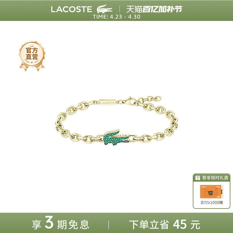 LACOSTE/鳄鱼ARTHOR系列人造水晶孔雀石小鳄鱼O链钢质手链项链