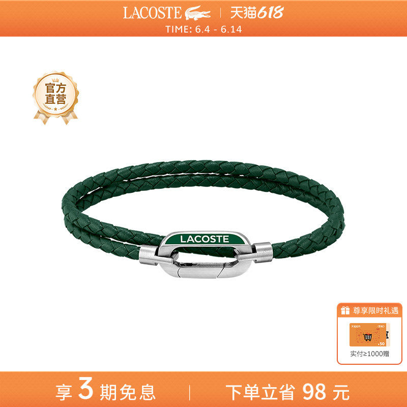 【618】LACOSTE/法国鳄鱼配饰男女手链情侣编织手绳手串手饰