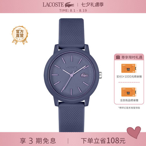 LACOSTE运动彩色硅胶石英女表
