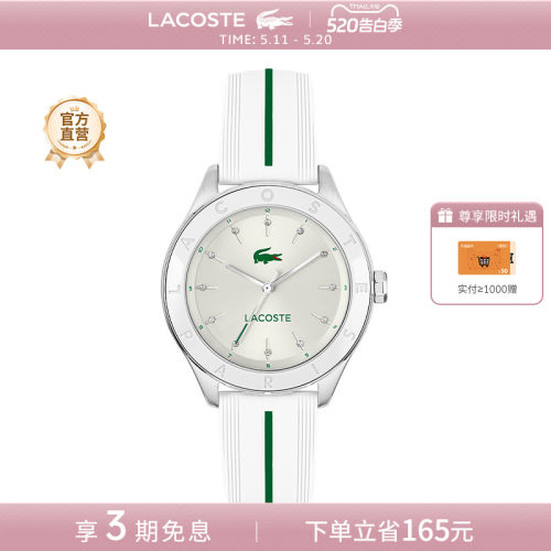 LACOSTE硅胶石英女表腕表