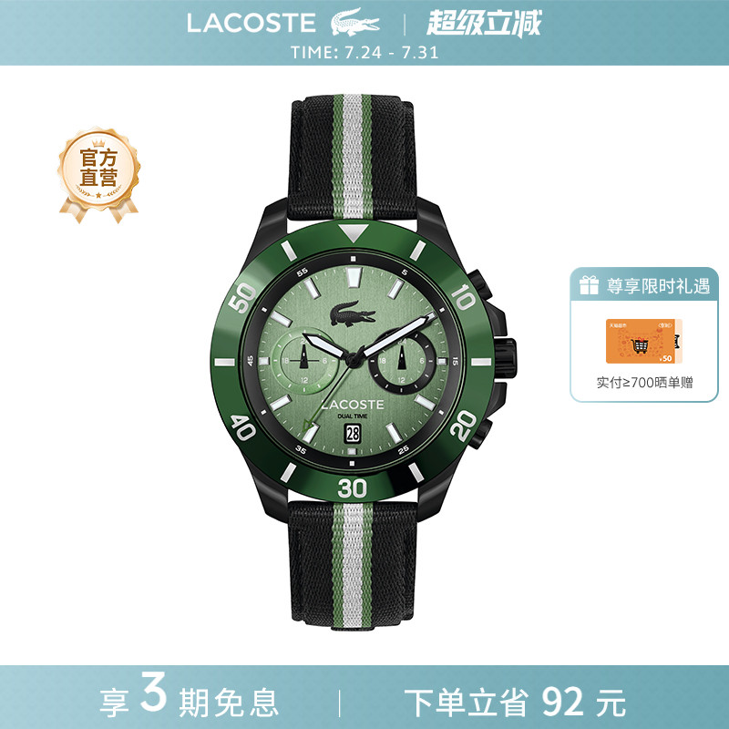 【新品】LACOSTE/法国鳄鱼TORONGA系列石英腕表多功能男士手表