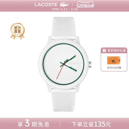 法国Lacoste时尚石英手表